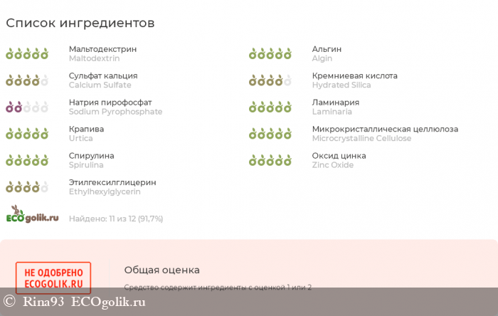 Альгинатная маска Матирующий эффект от Мануфактуры Дом Природы - отзыв Экоблогера Rina93