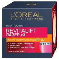 Крем Revitalift Лазер x3 дневной SPF 20, 50 мл