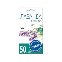 Семена Агроуспех Лаванда Южанка 0.05 г