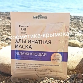 Альгинатная маска для лица «Увлажняющая» с экстрактом крымской розы™Doctor Oil(Доктор Ойл)