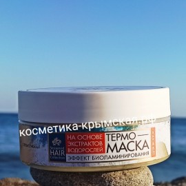 Термо-маска биоламинация для волос «Seaweed Hair Collection»™Крымская Натуральная Коллекция