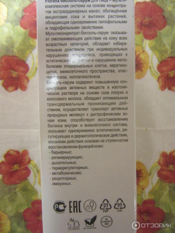 Биозоль-serum для лица Doctor oil Florana фото