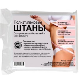 ШТАНЫ для проведения обертываний и SPA-процедур™Крымская Натуральная Коллекция