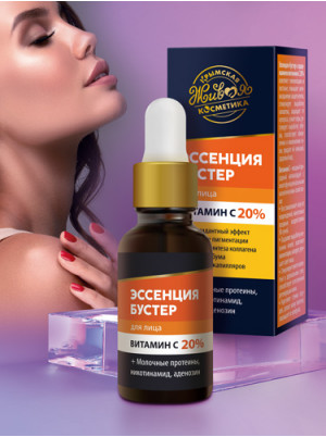 Сыворотка-Эсенция бустер Витамин С 20%, 30 мл