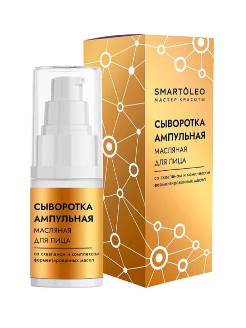 Сыворотка ампульная масляная для лица со скваланом и комплексом ферментированных масел СО, 25г