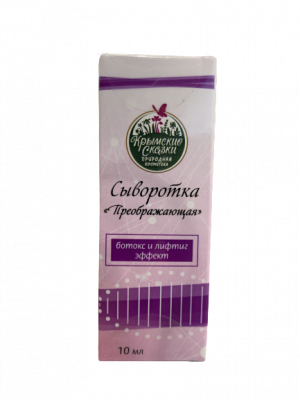 Сыворотка преображающая 10 мл