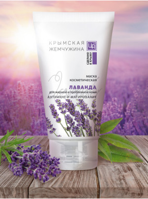 Маска Лаванда КРЫМСКАЯ ЖЕМЧУЖИНА для жирной и проблемной кожи, 140г