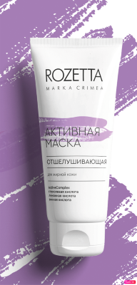 Розетта Активная маска 75г Отшелушивающая для жирной кожи