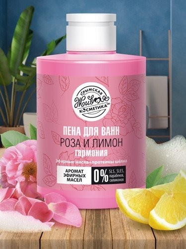 Пена для ванн "Роза и Лимон", 300 г