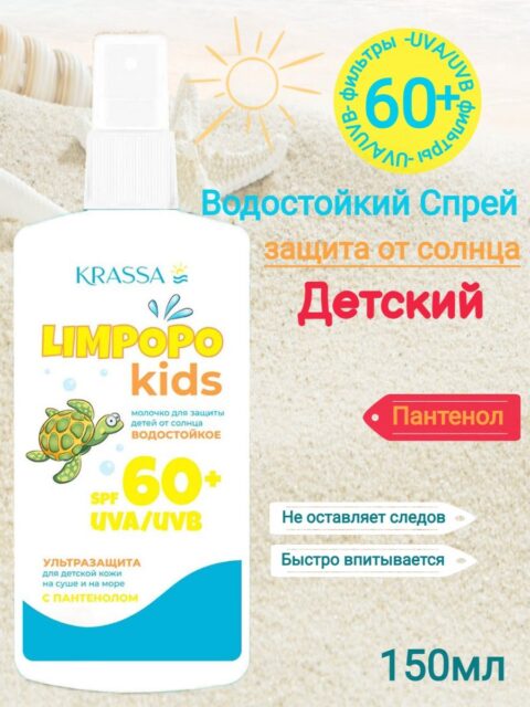 Krassa Детское SPF 60+ Молочко от солнца 150мл