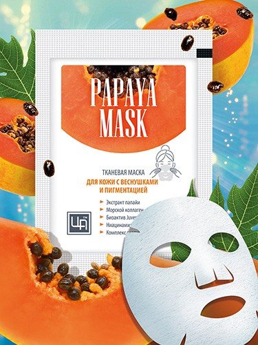 Маска косметическая тканевая PAPAYA MASK