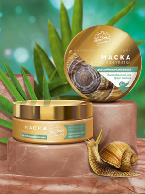 Маска для лица с муцином улитки для комбинированной кожи, 200 г