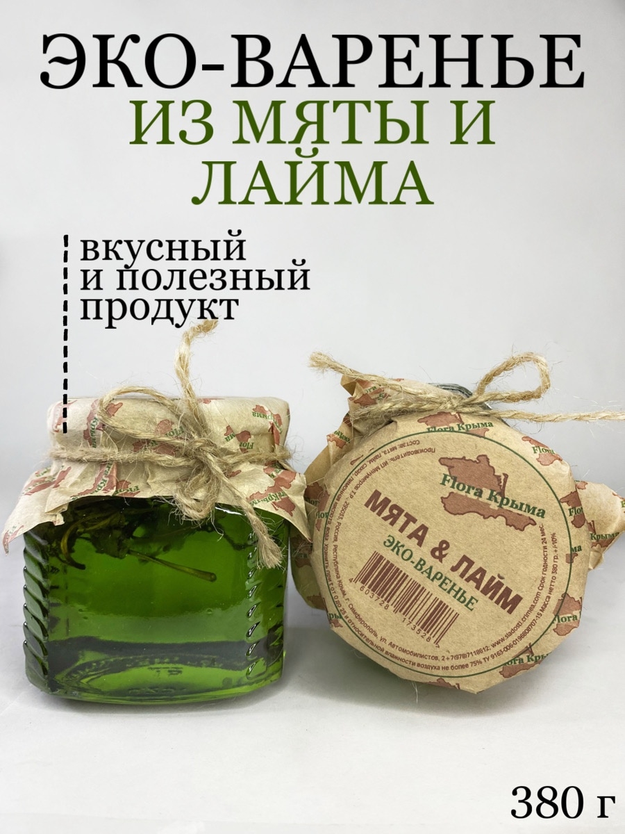Варенье Эко 380 г Мята Лайм