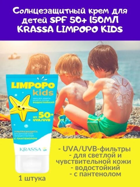 Krassa Детский SPF 50+ Крем от солнца 150мл