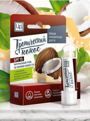 Помада гигеническая для губ Тропический кокос, 5 г