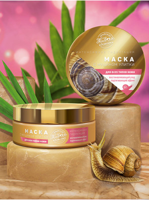 Маска для лица с муцином улитки для всех типов кожи, 200 г
