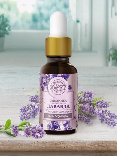 Сыворотка для педикюра "Лаванда", 30 мл