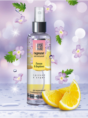 Гидролат натуральный Лимон и Вербена 200 мл