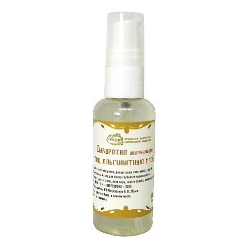 Сыворотка под альгинатную маску Увлажняющая 50 мл