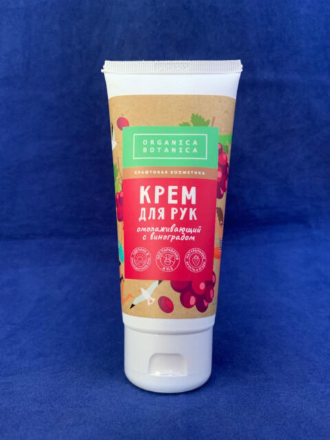 Крем для рук Омоложение Виноград КК, 70г