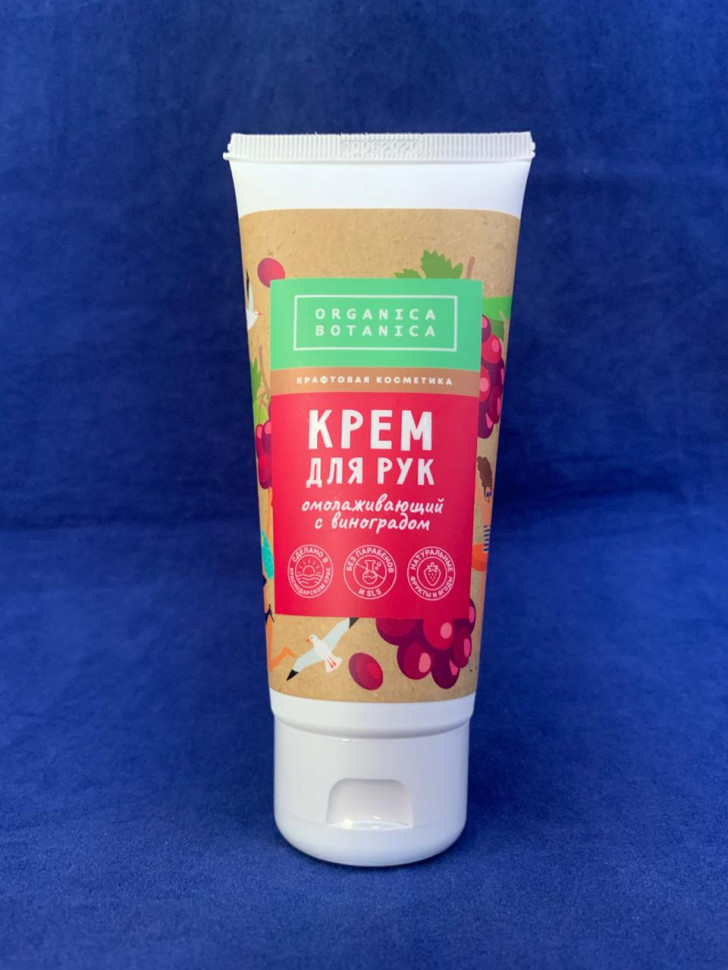 Крем для рук Омоложение Виноград КК, 70г
