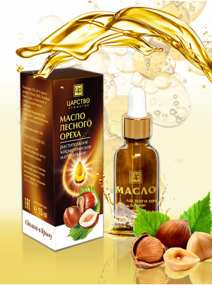Масло растительное косметическое Лесного ореха ,15 мл
