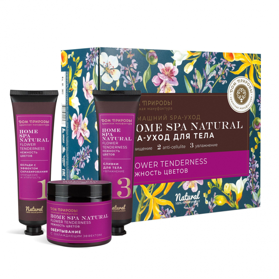 SPA-набор для для тела Нежность цветов New, 340г: Бельди для тела Очищение и упругость 70г; Обертывание для тела Антицеллюлитное 200г; Сливки для тела увлажнение 70г
