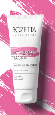Розетта Активная маска 75г Омолаживающая для возрастной кожи