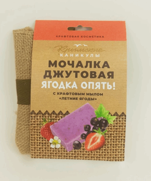 Мочалка джутовая и натуральное крафтовое мыло Летние ягоды КК, 90г