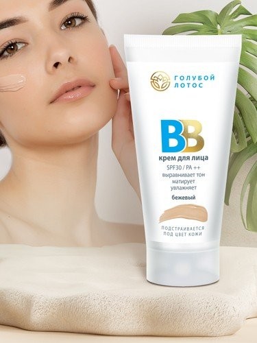 ВВ Крем для лица бежевый, 55 г