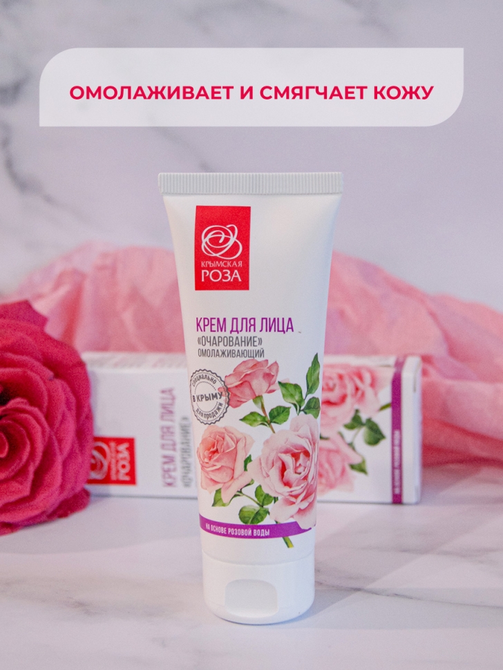 Крем для лица Роза, ОЧАРОВАНИЕ, омолаживающий, 75 мл