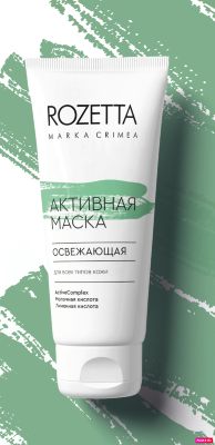 Розетта Активная маска 75г Освежающая для всех типов