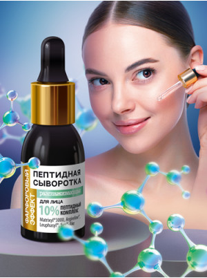 Пептидная сыворотка "Фарфоровый эффект" для лица разглаживающая, 30 мл