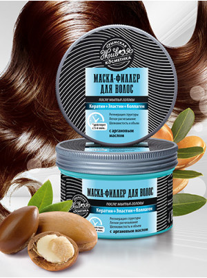 Маска филлер для волос после мытья головы с аргановым маслом, 250 г