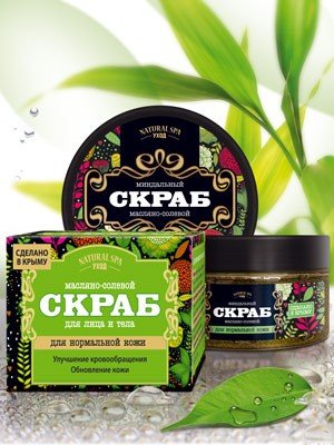 Масляно-солевой скраб для нормальной и жирной кожи 330 г