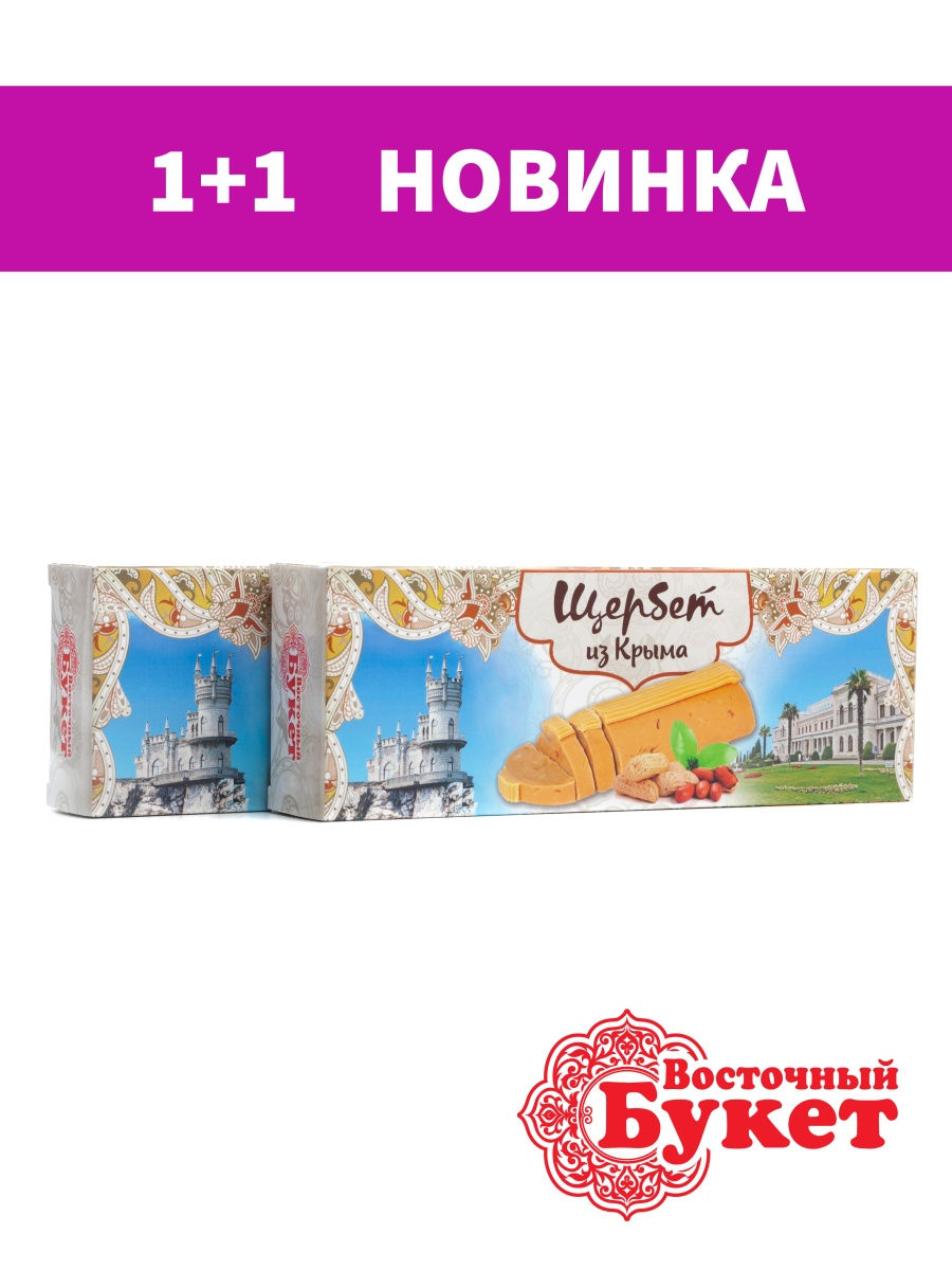 ВБ Щербет 375 гр