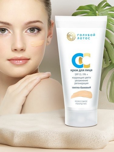 СС Крем для лица светло-бежевый, 55 г