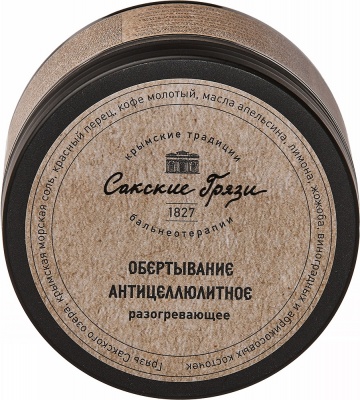 Обертывание антицеллюлитное Разогревающее 300 мл