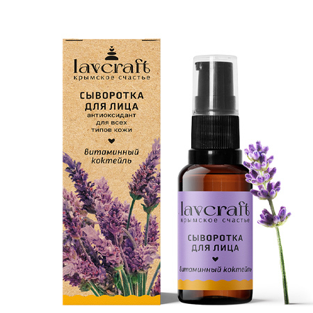 Сыворотка для лица Витаминный коктейль Антиоксидант на гидролате лаванды для всех типов кожи ЛК, 30г