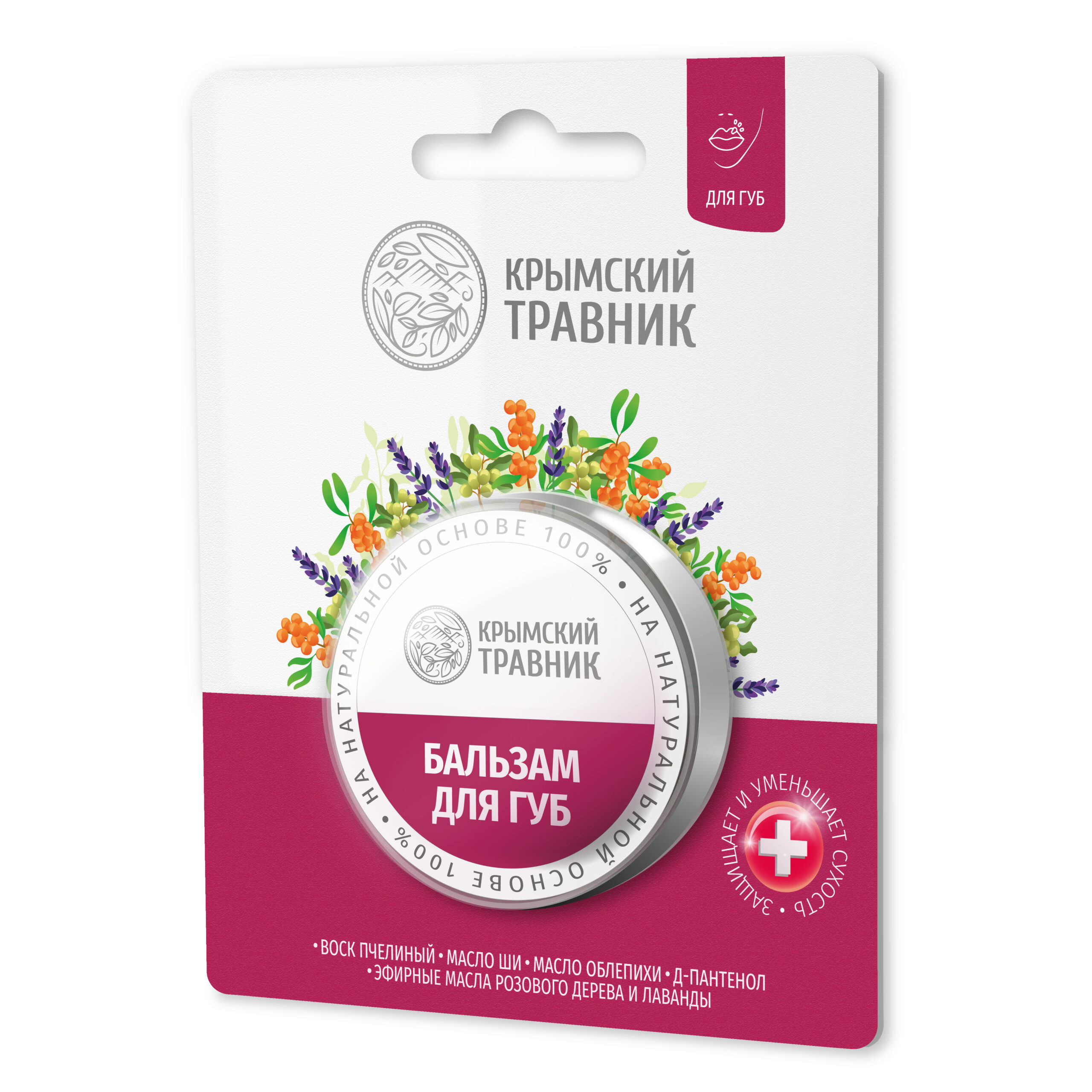 Бальзам для губ 20 мл