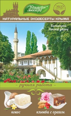 Сувениры 130 гр Ассорти Бахчисарай Ханский Дворец