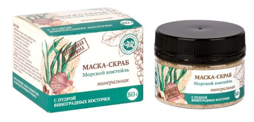 Маска-скраб с пудрой виноградных косточек 80 г (Морской коктейль)