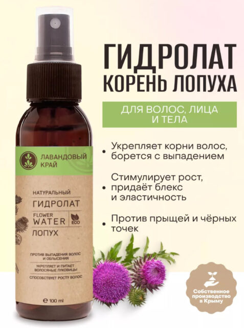Гидролат Лопух, 100 мл.
