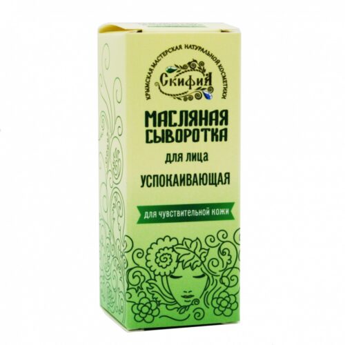 Маслянная сыворотка для лица успокаивающая для чувствительной кожи