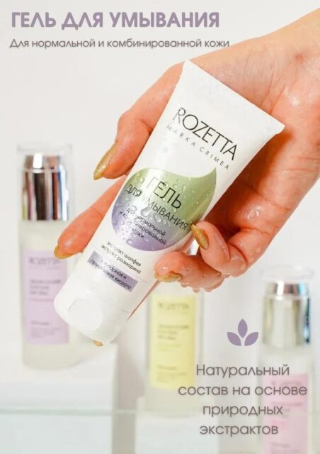 Гель для умывания комбинированная кожа Розетта