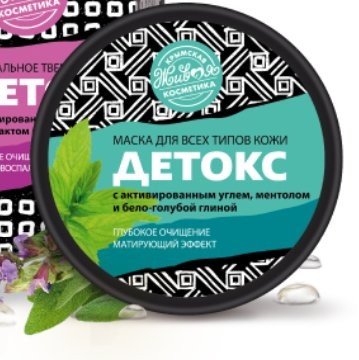 Детокс-маска с активированным углем для всех типов кожи, 120 г