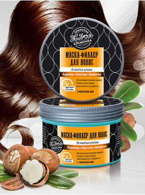 Маска филлер до мытья головы с маслом ши, 250 г