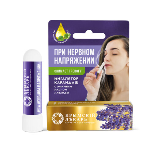 Ингалятор карандаш с эфирным маслом Лаванды при нервном напряжении ЗД, 2,2г