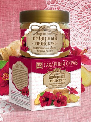 Скраб сахарный косметический для ухода за кожей тела "Имбирный гибискус", 50 г