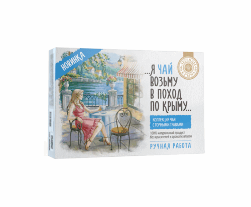 Я чай возьму в поход по Крыму